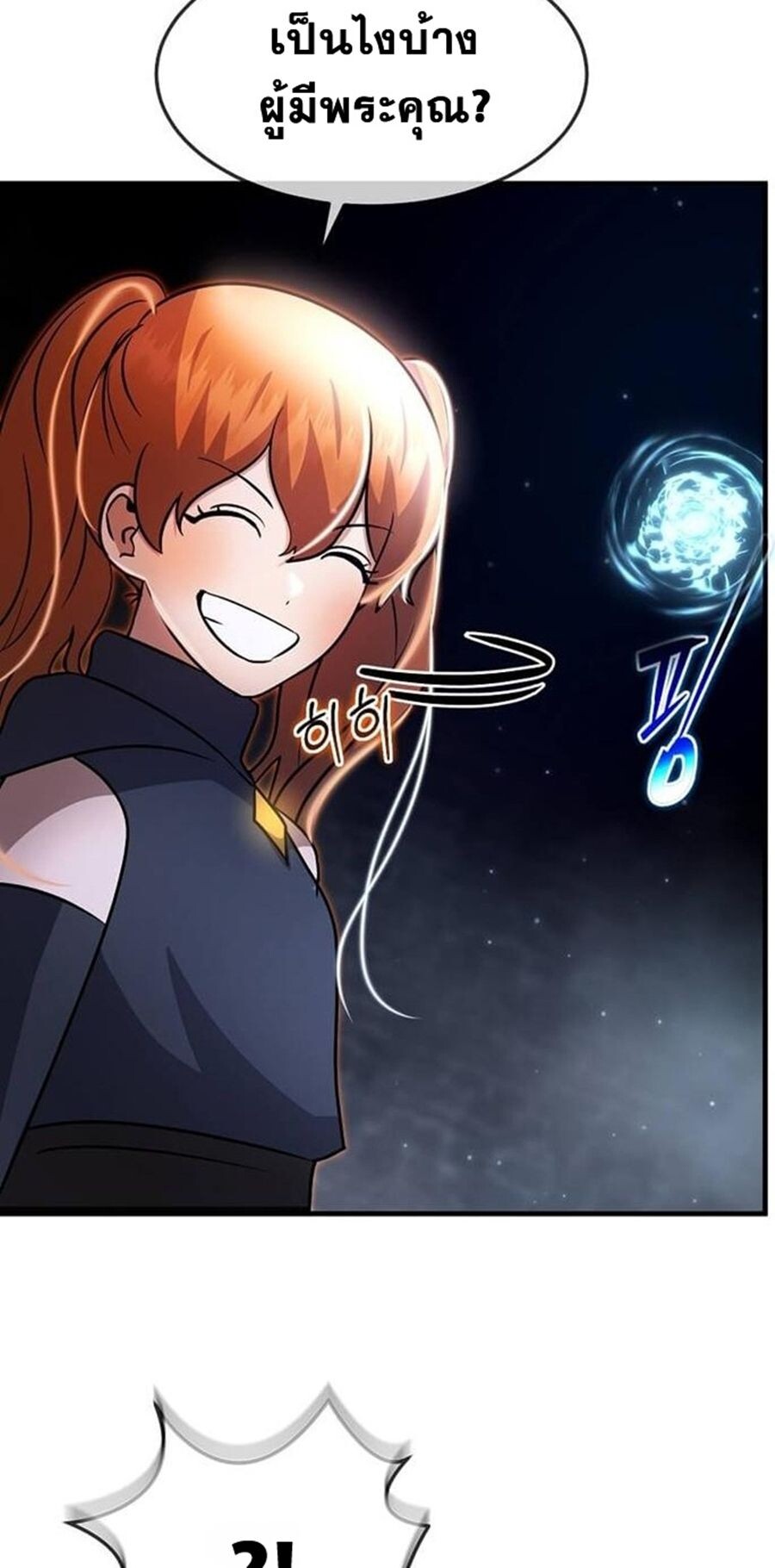 Regressed Genius Creates Mythic Items การกลับมาของอัจฉริยะผู้สร้างอาวุธตำนาน ตอนที่ 43 แปลไทย