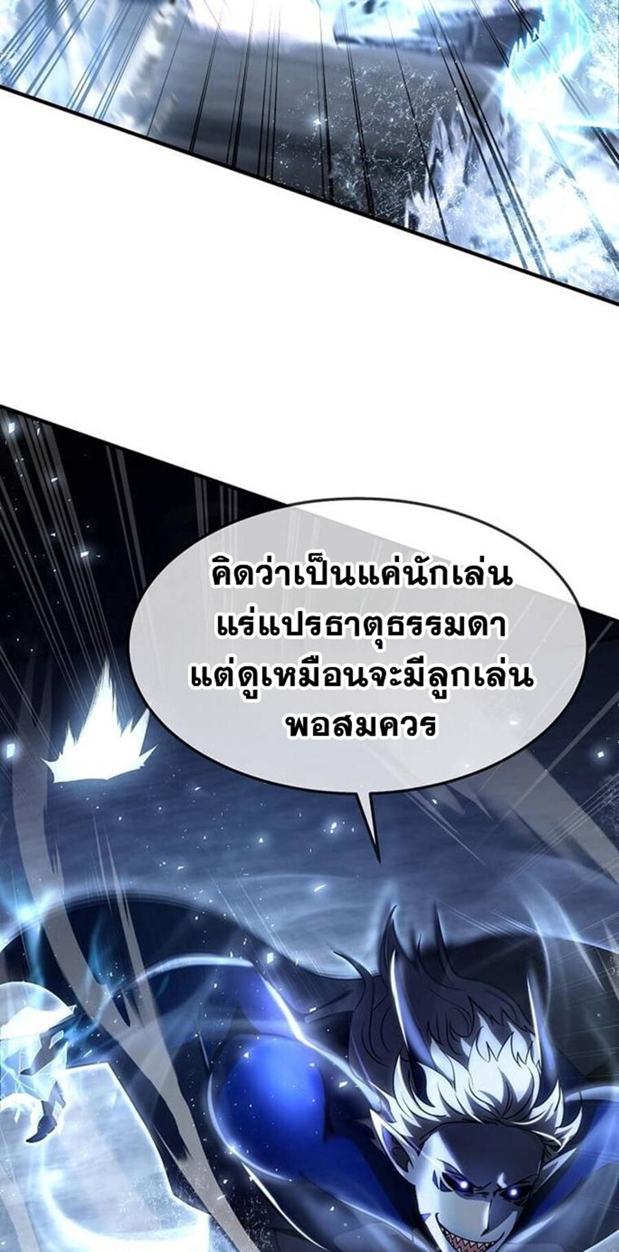 Regressed Genius Creates Mythic Items การกลับมาของอัจฉริยะผู้สร้างอาวุธตำนาน ตอนที่ 43 แปลไทย
