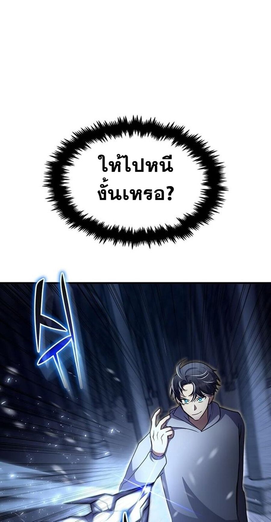 Regressed Genius Creates Mythic Items การกลับมาของอัจฉริยะผู้สร้างอาวุธตำนาน ตอนที่ 43 แปลไทย