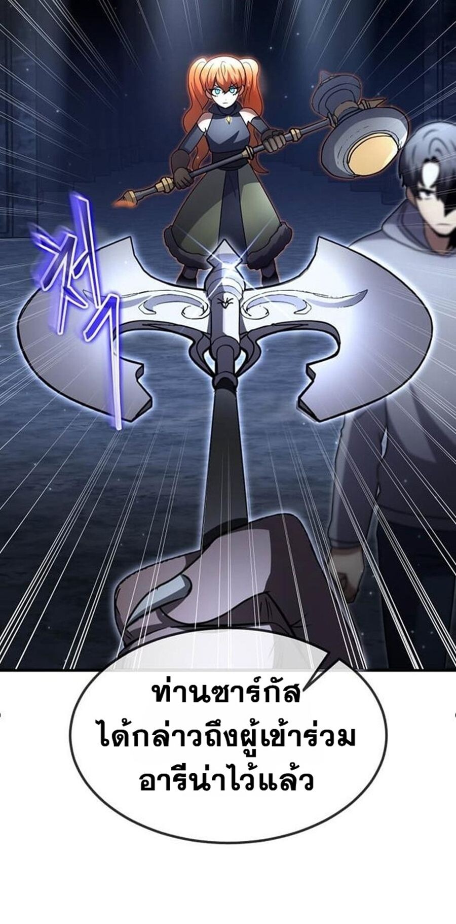 Regressed Genius Creates Mythic Items การกลับมาของอัจฉริยะผู้สร้างอาวุธตำนาน ตอนที่ 43 แปลไทย