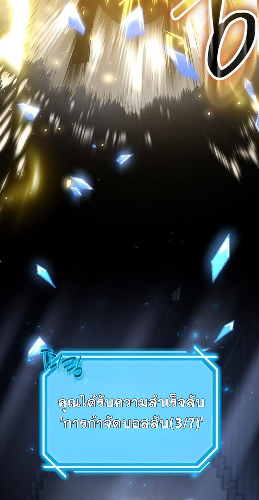 Regressed Genius Creates Mythic Items การกลับมาของอัจฉริยะผู้สร้างอาวุธตำนาน ตอนที่ 43 แปลไทย