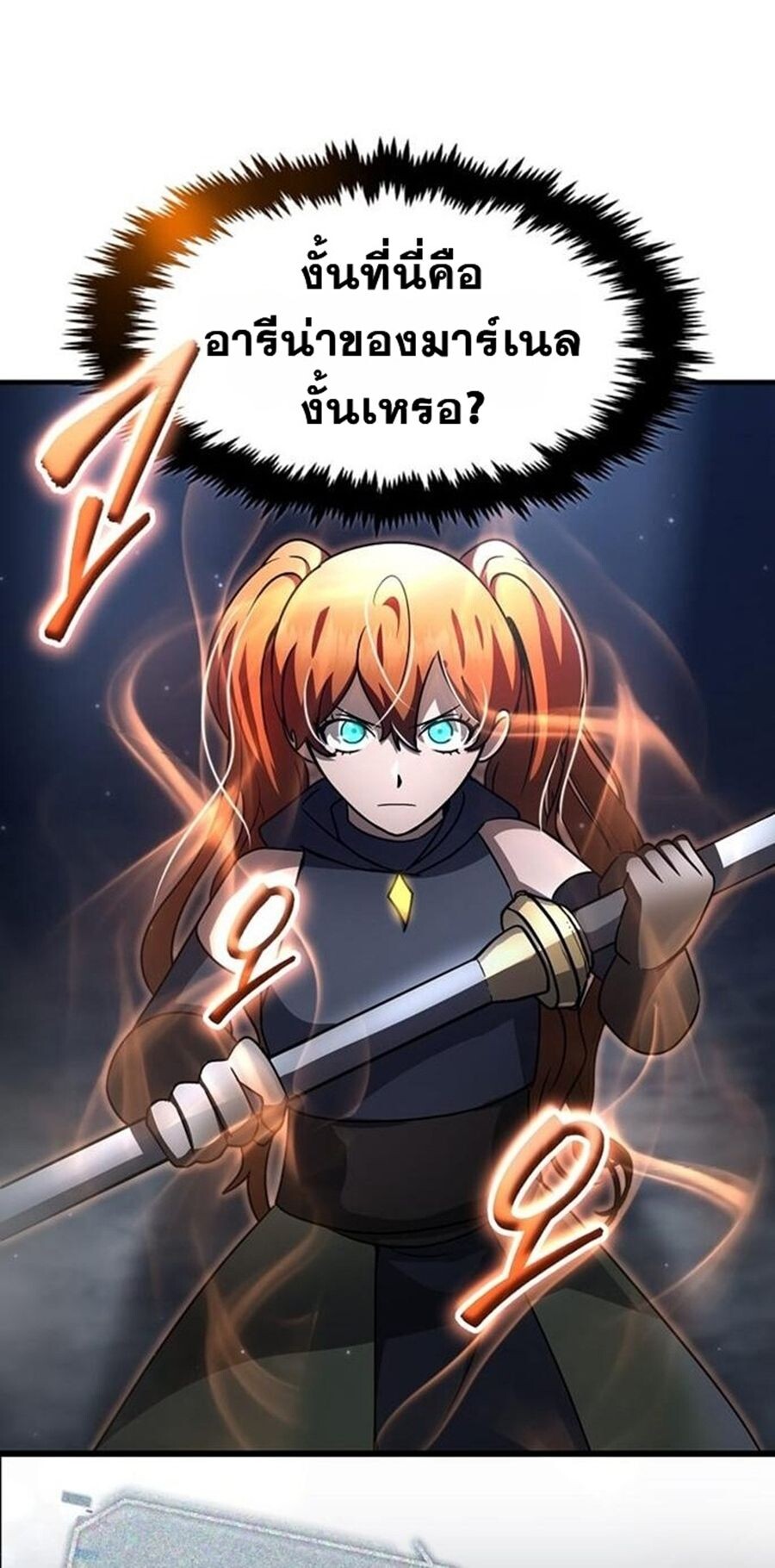 Regressed Genius Creates Mythic Items การกลับมาของอัจฉริยะผู้สร้างอาวุธตำนาน ตอนที่ 43 แปลไทย