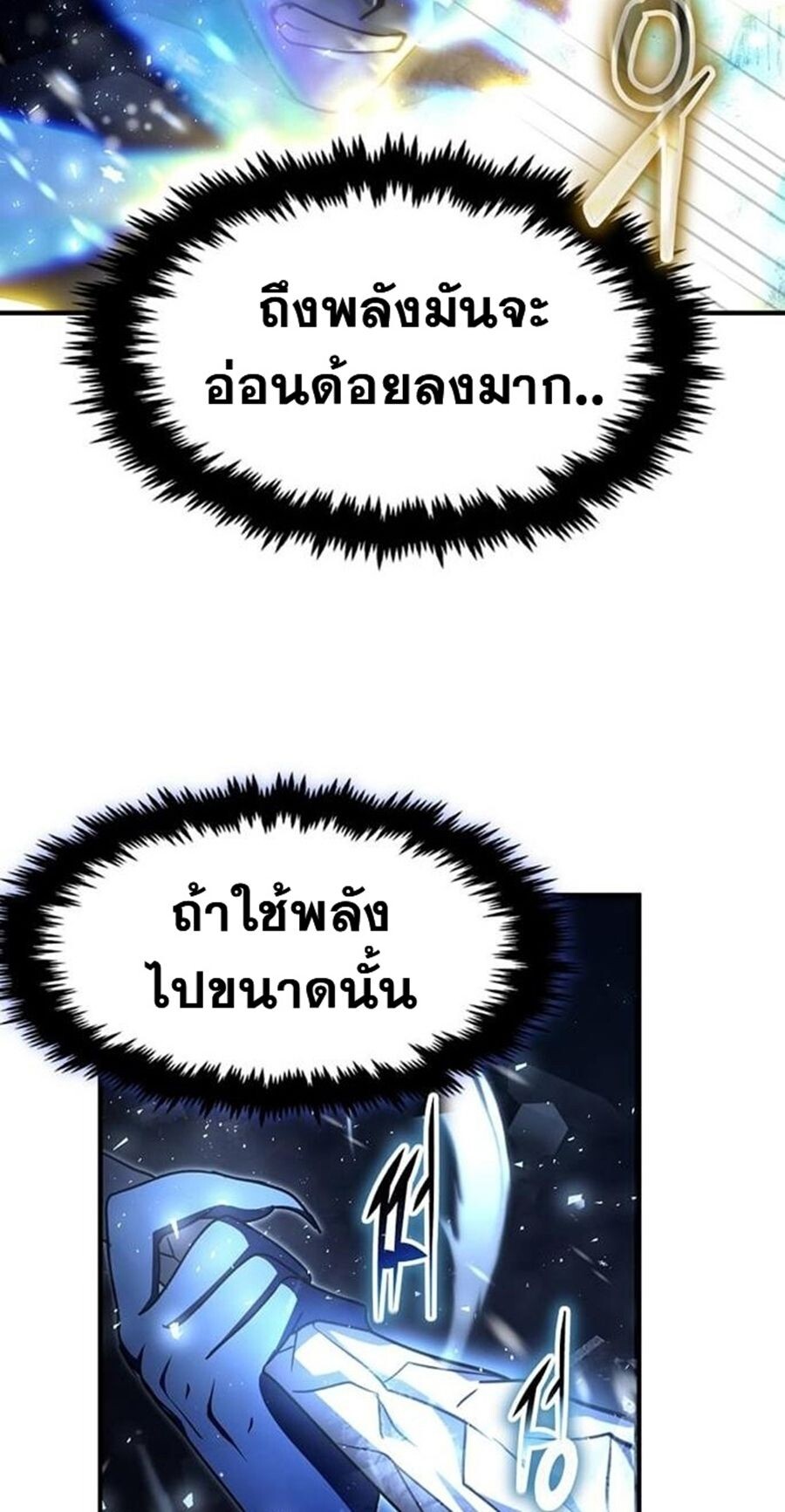 Regressed Genius Creates Mythic Items การกลับมาของอัจฉริยะผู้สร้างอาวุธตำนาน ตอนที่ 43 แปลไทย