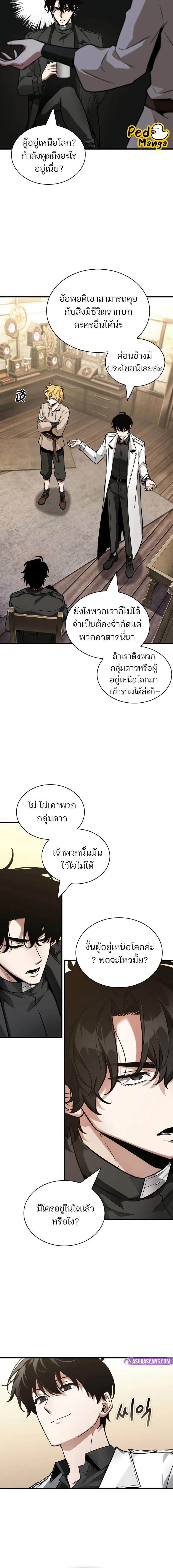 Omniscient Reader อ่านชะตาวันสิ้นโลก ตอนที่ 262 แปลไทย
