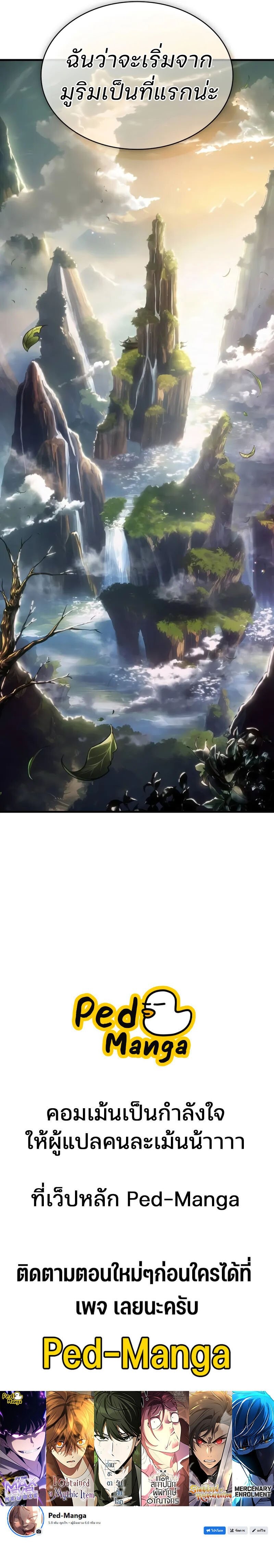 Omniscient Reader อ่านชะตาวันสิ้นโลก ตอนที่ 262 แปลไทย