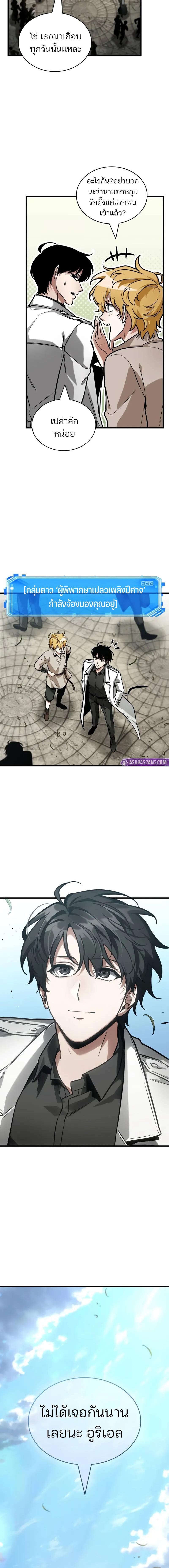 Omniscient Reader อ่านชะตาวันสิ้นโลก ตอนที่ 262 แปลไทย