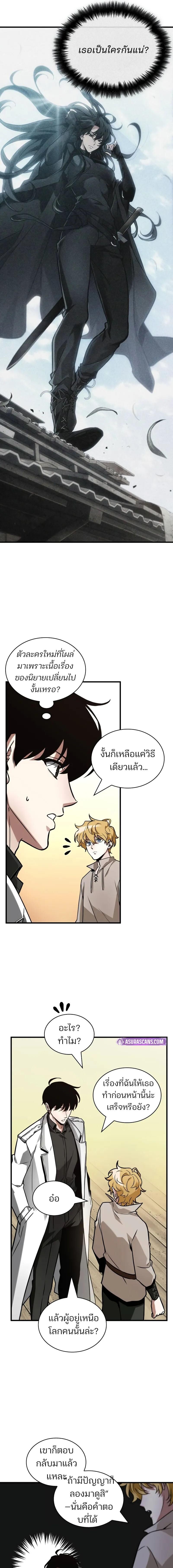 Omniscient Reader อ่านชะตาวันสิ้นโลก ตอนที่ 262 แปลไทย