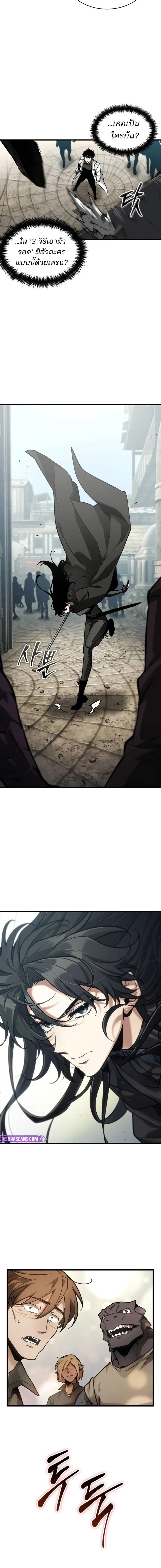Omniscient Reader อ่านชะตาวันสิ้นโลก ตอนที่ 262 แปลไทย