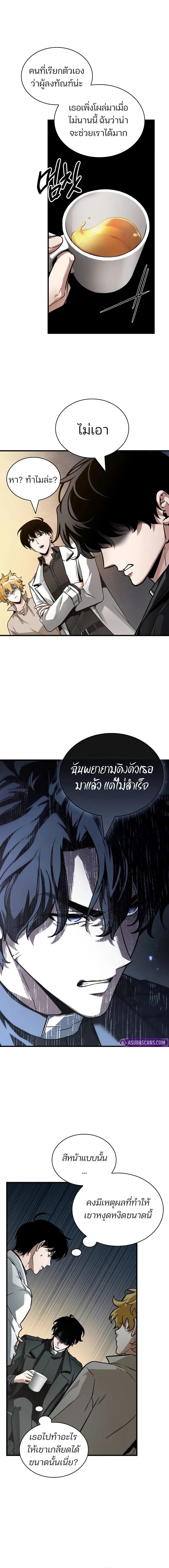 Omniscient Reader อ่านชะตาวันสิ้นโลก ตอนที่ 262 แปลไทย