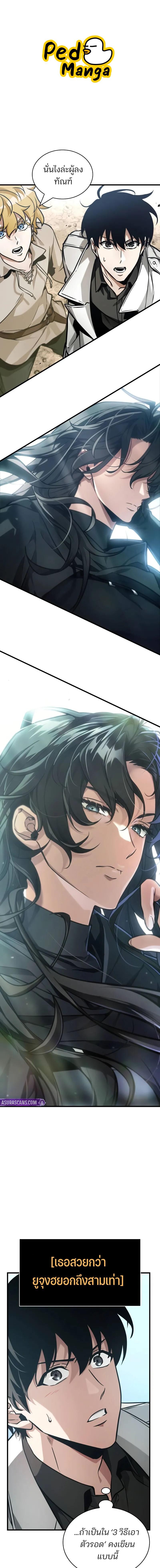 Omniscient Reader อ่านชะตาวันสิ้นโลก ตอนที่ 262 แปลไทย