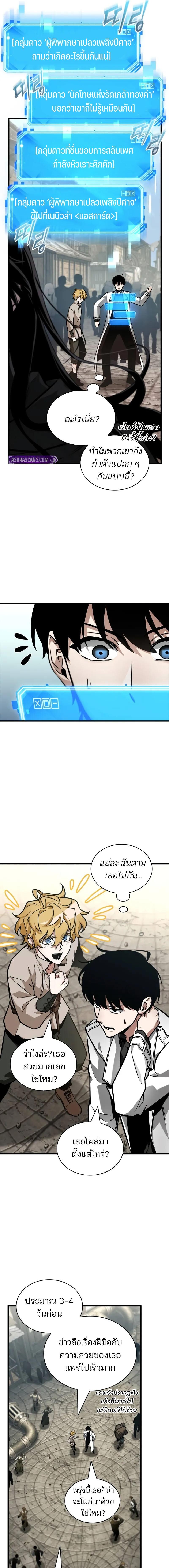 Omniscient Reader อ่านชะตาวันสิ้นโลก ตอนที่ 262 แปลไทย