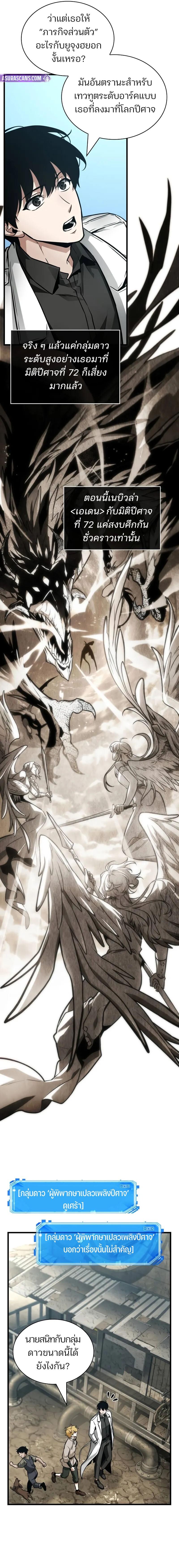 Omniscient Reader อ่านชะตาวันสิ้นโลก ตอนที่ 262 แปลไทย
