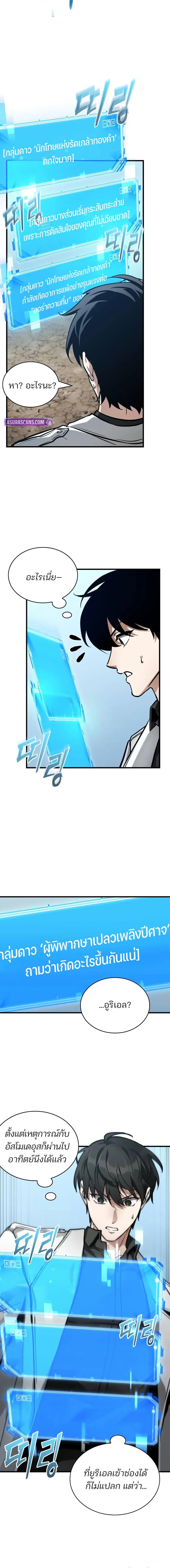 Omniscient Reader อ่านชะตาวันสิ้นโลก ตอนที่ 262 แปลไทย