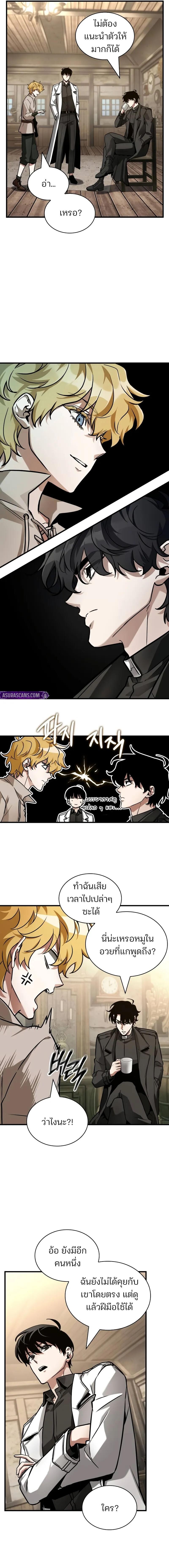 Omniscient Reader อ่านชะตาวันสิ้นโลก ตอนที่ 262 แปลไทย