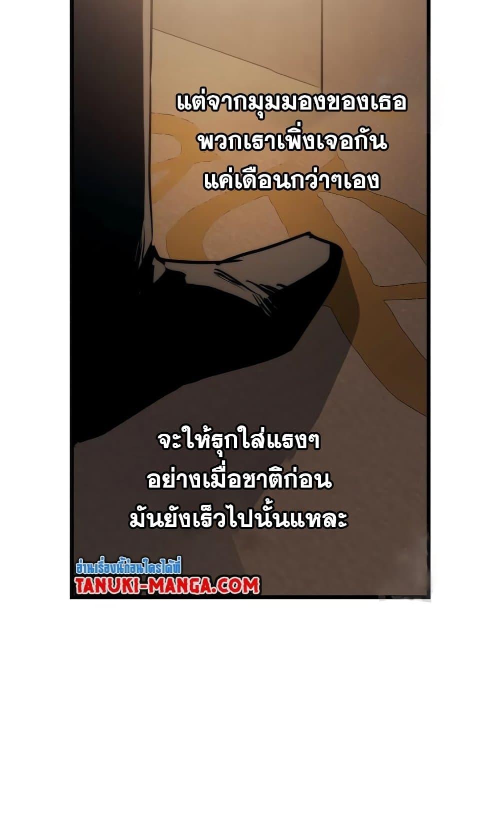 Reincarnation of the Suicidal Battle God ตอนที่ 75 แปลไทย