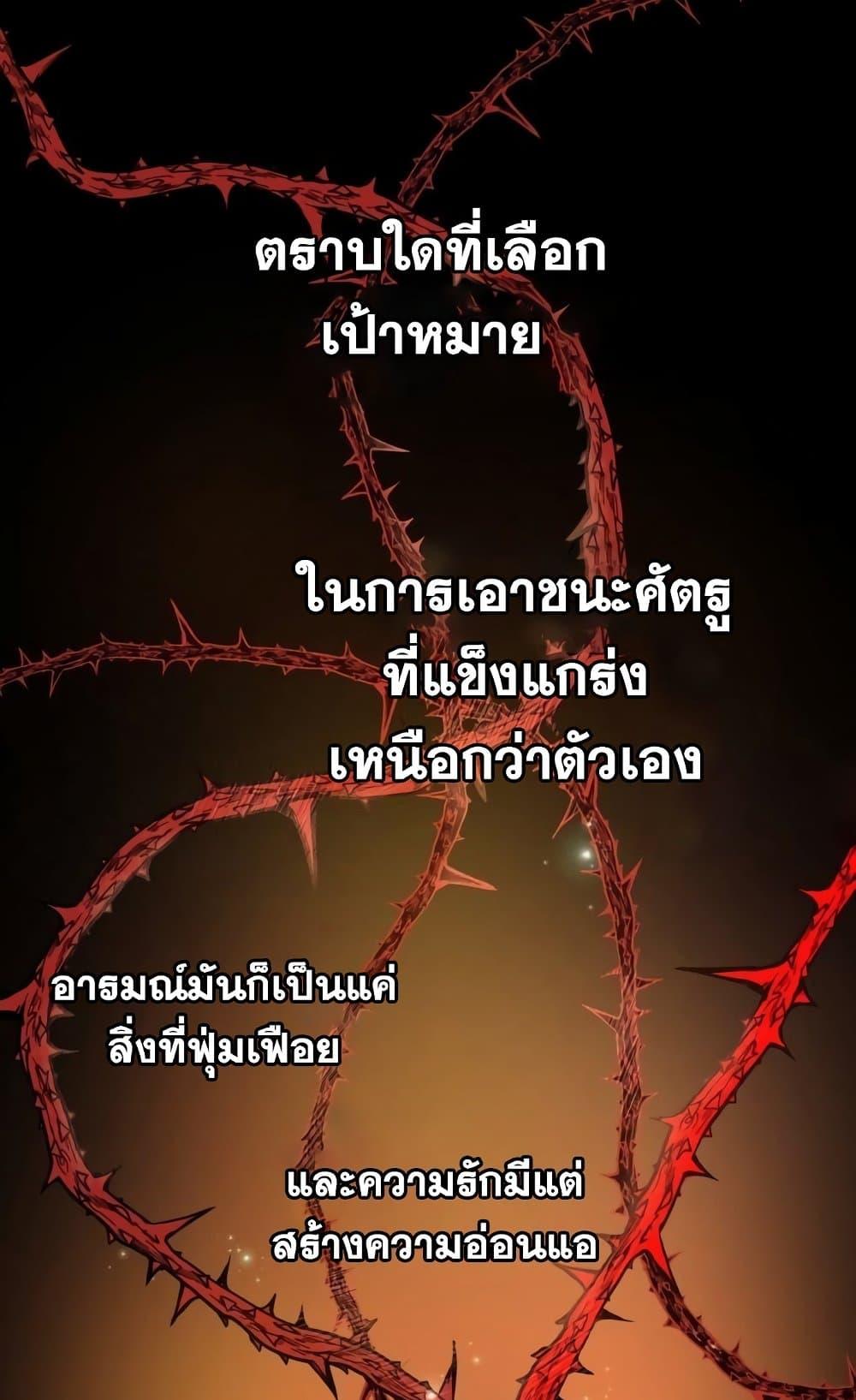 Reincarnation of the Suicidal Battle God ตอนที่ 75 แปลไทย