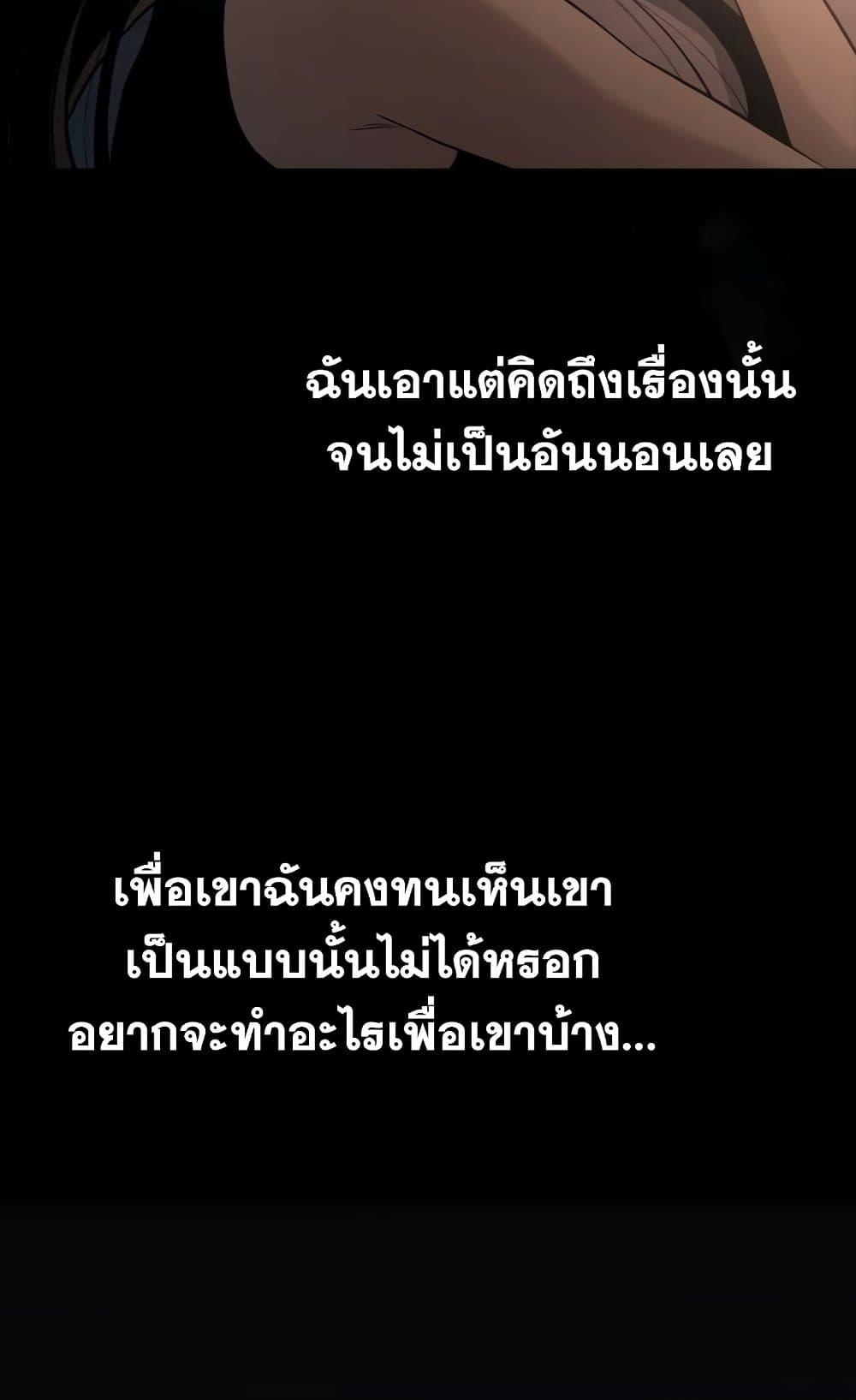 Reincarnation of the Suicidal Battle God ตอนที่ 75 แปลไทย