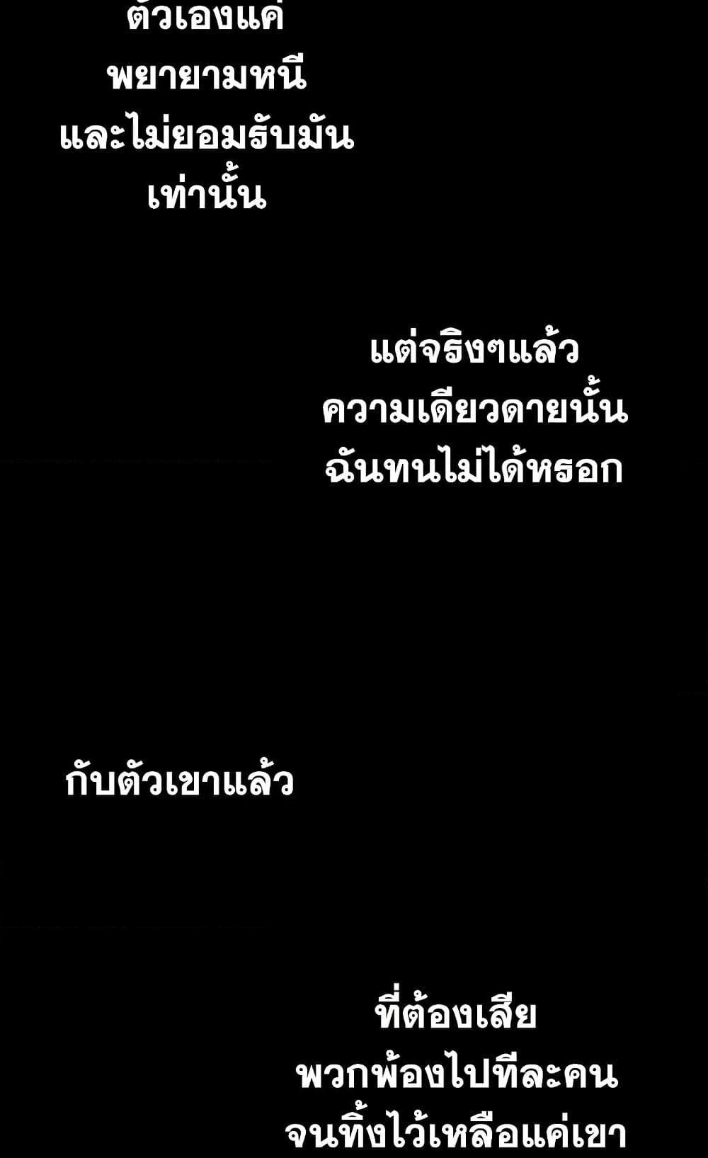 Reincarnation of the Suicidal Battle God ตอนที่ 75 แปลไทย