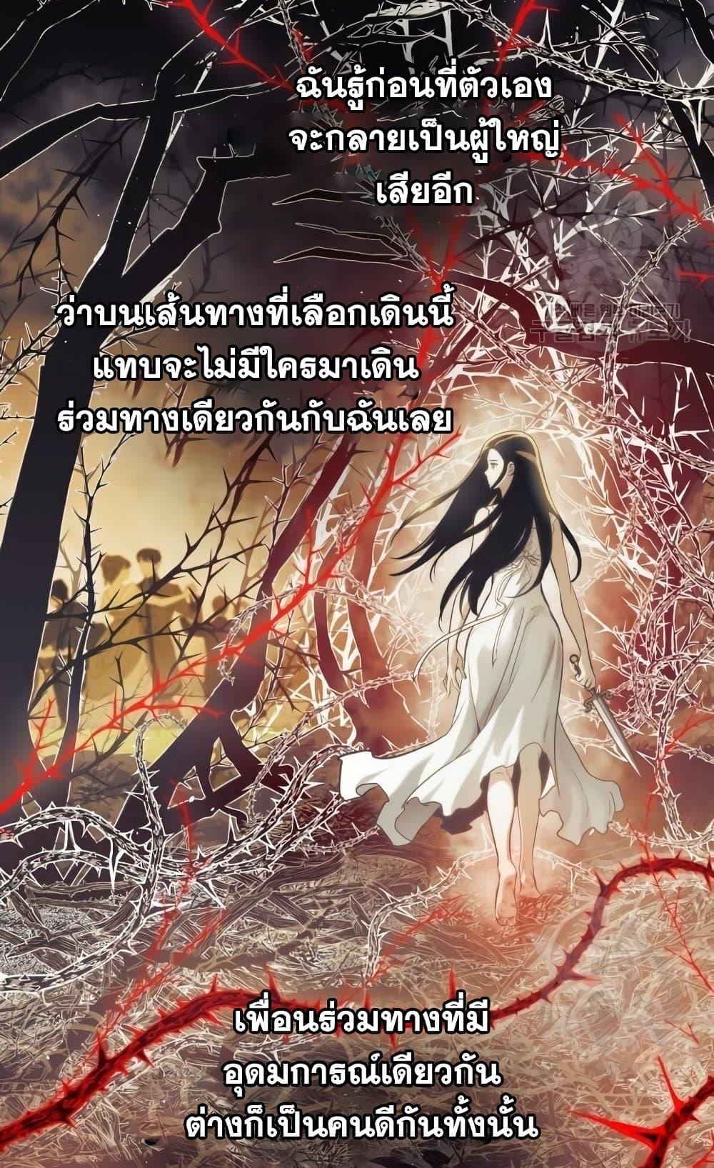 Reincarnation of the Suicidal Battle God ตอนที่ 75 แปลไทย