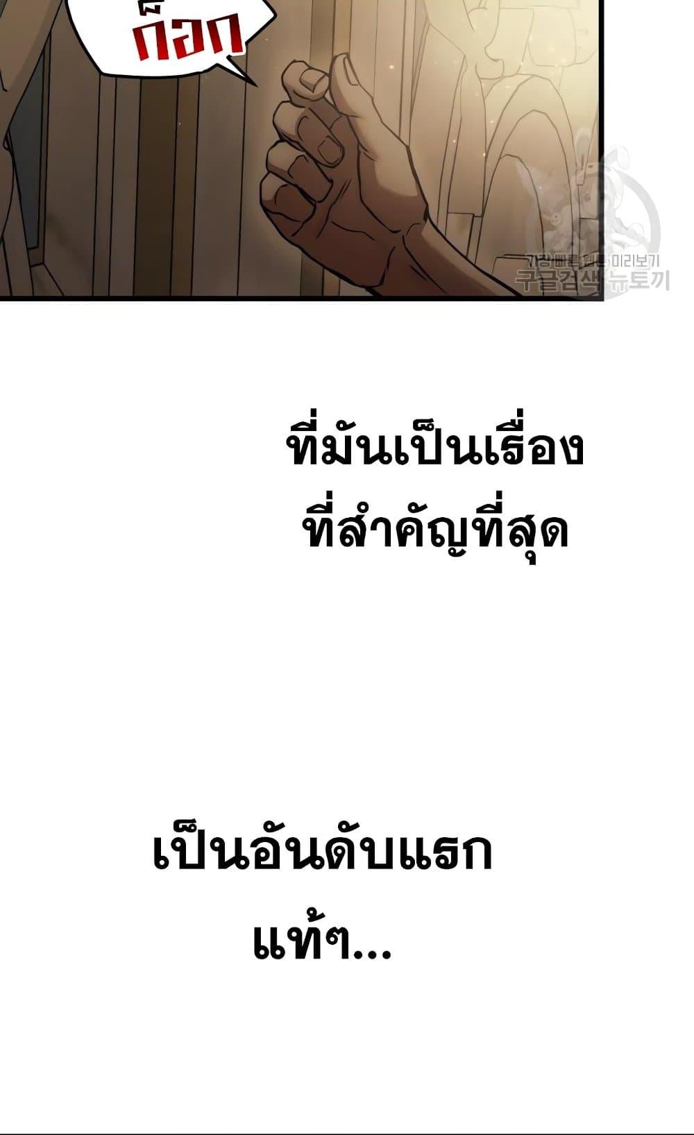 Reincarnation of the Suicidal Battle God ตอนที่ 75 แปลไทย