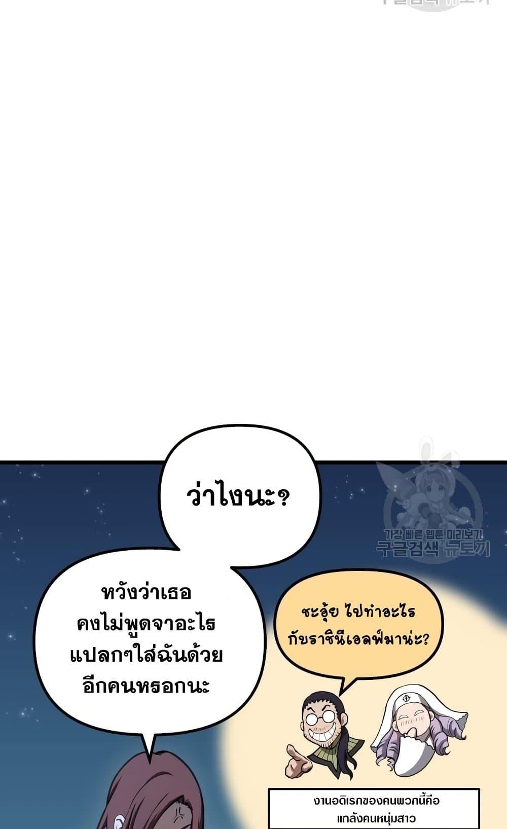 Reincarnation of the Suicidal Battle God ตอนที่ 75 แปลไทย