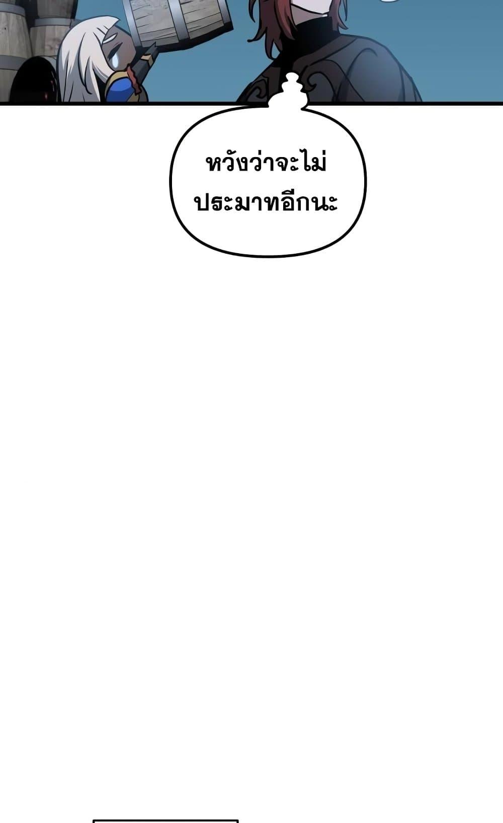 Reincarnation of the Suicidal Battle God ตอนที่ 75 แปลไทย