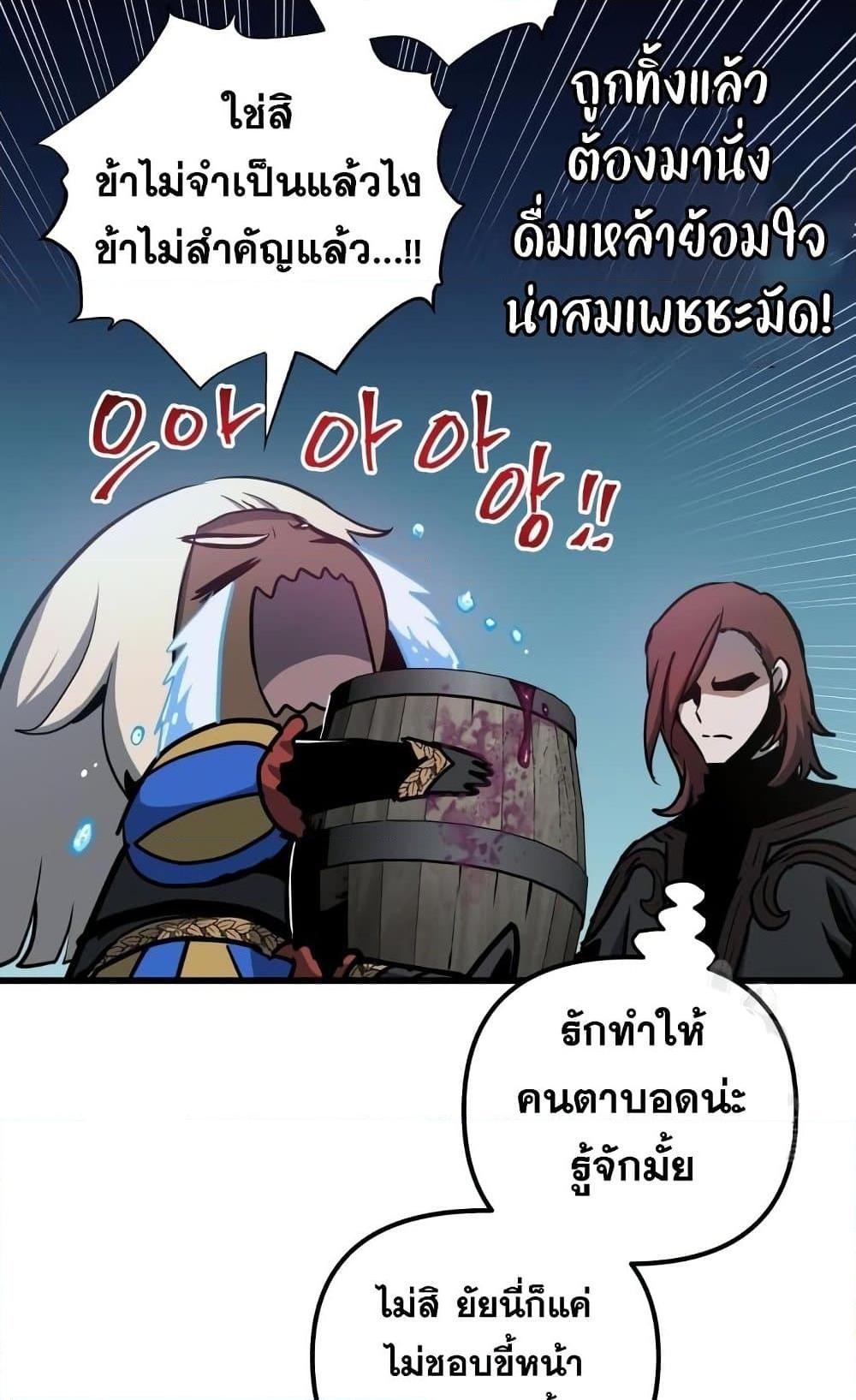 Reincarnation of the Suicidal Battle God ตอนที่ 75 แปลไทย