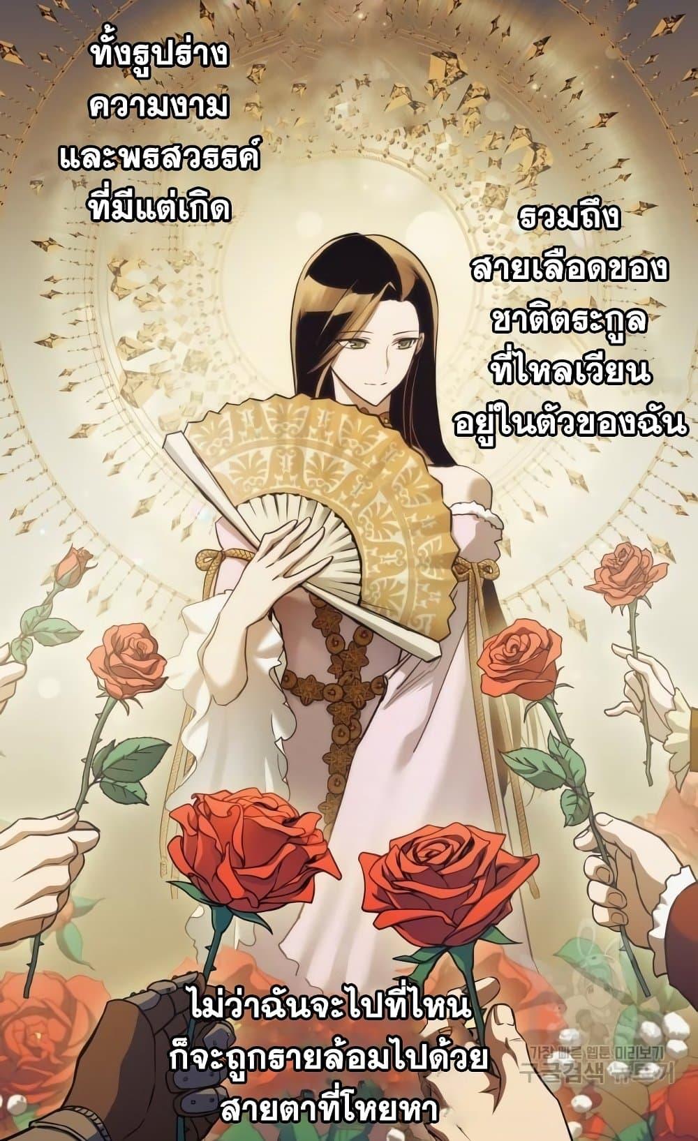 Reincarnation of the Suicidal Battle God ตอนที่ 75 แปลไทย