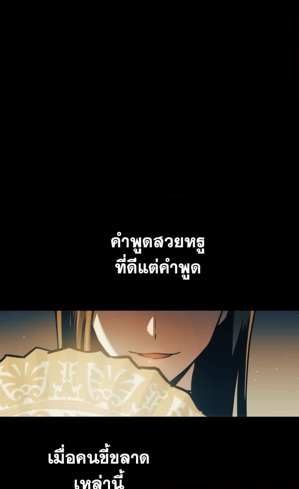 Reincarnation of the Suicidal Battle God ตอนที่ 75 แปลไทย