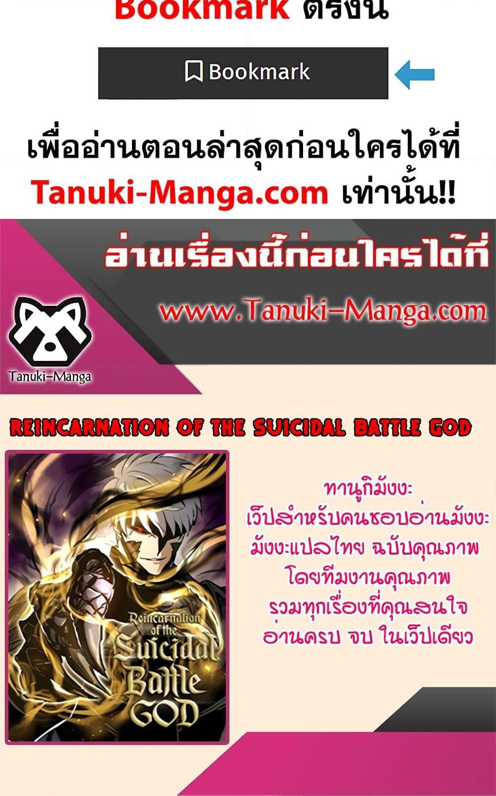 Reincarnation of the Suicidal Battle God ตอนที่ 75 แปลไทย