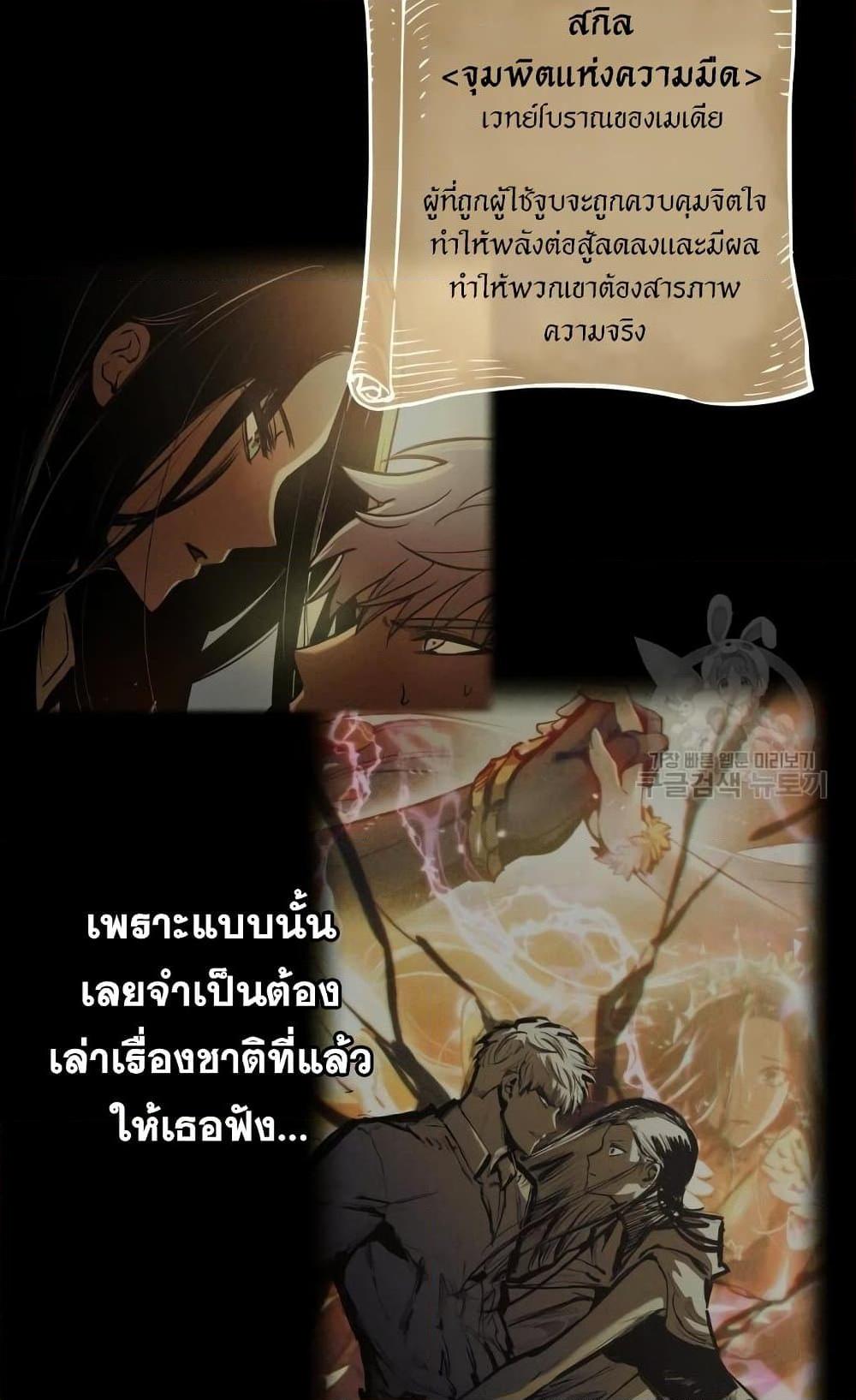 Reincarnation of the Suicidal Battle God ตอนที่ 75 แปลไทย