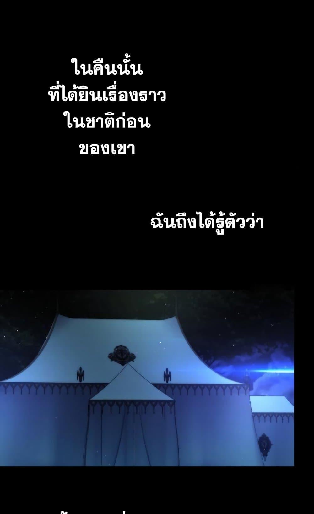 Reincarnation of the Suicidal Battle God ตอนที่ 75 แปลไทย