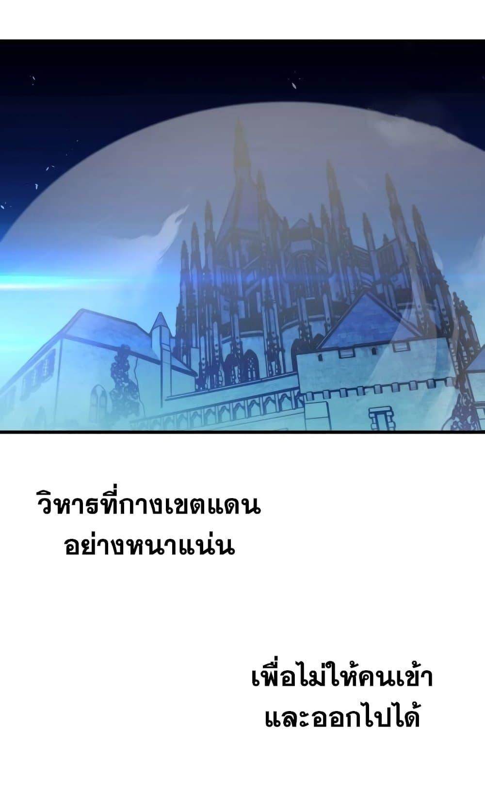 Reincarnation of the Suicidal Battle God ตอนที่ 75 แปลไทย