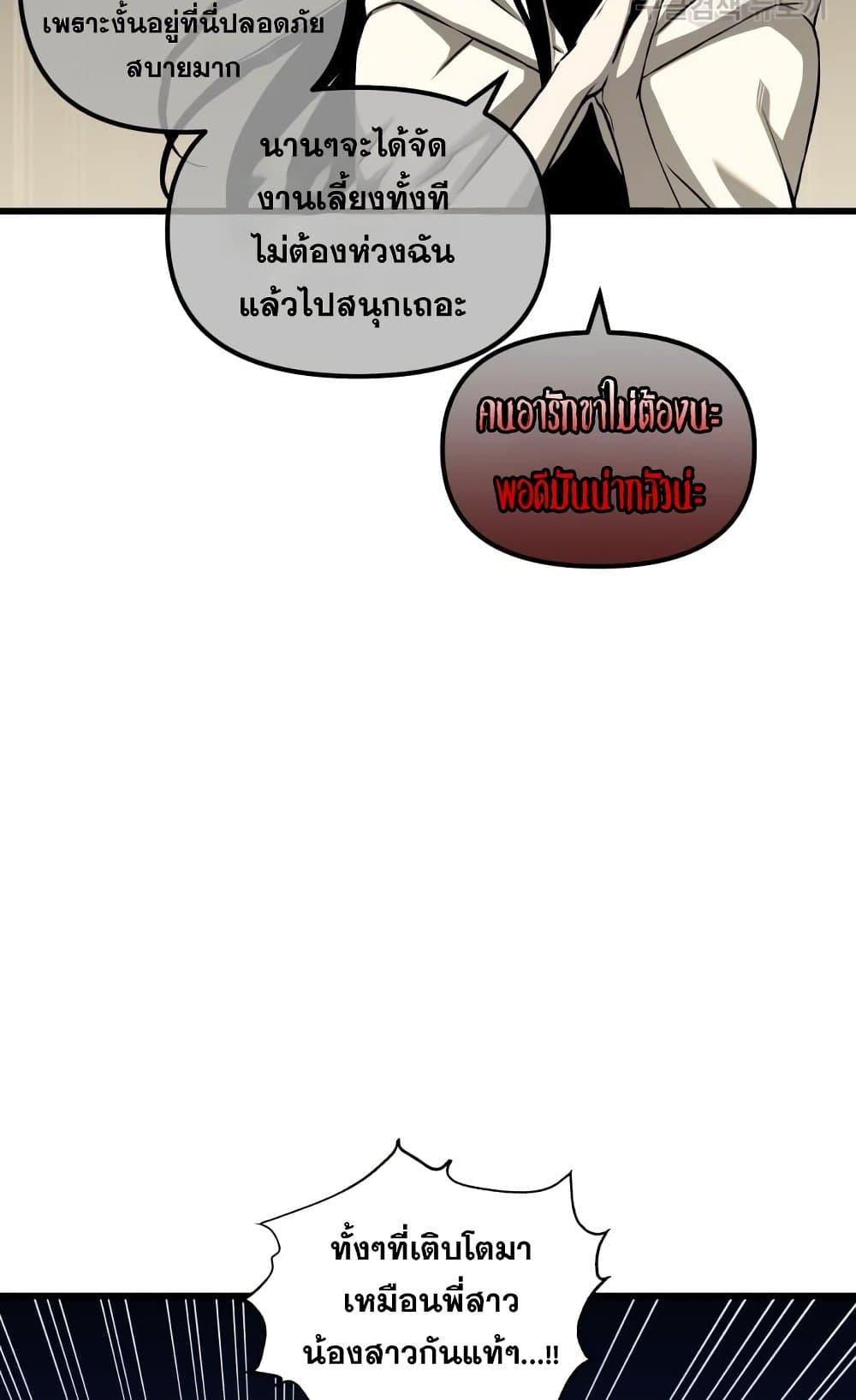 Reincarnation of the Suicidal Battle God ตอนที่ 75 แปลไทย