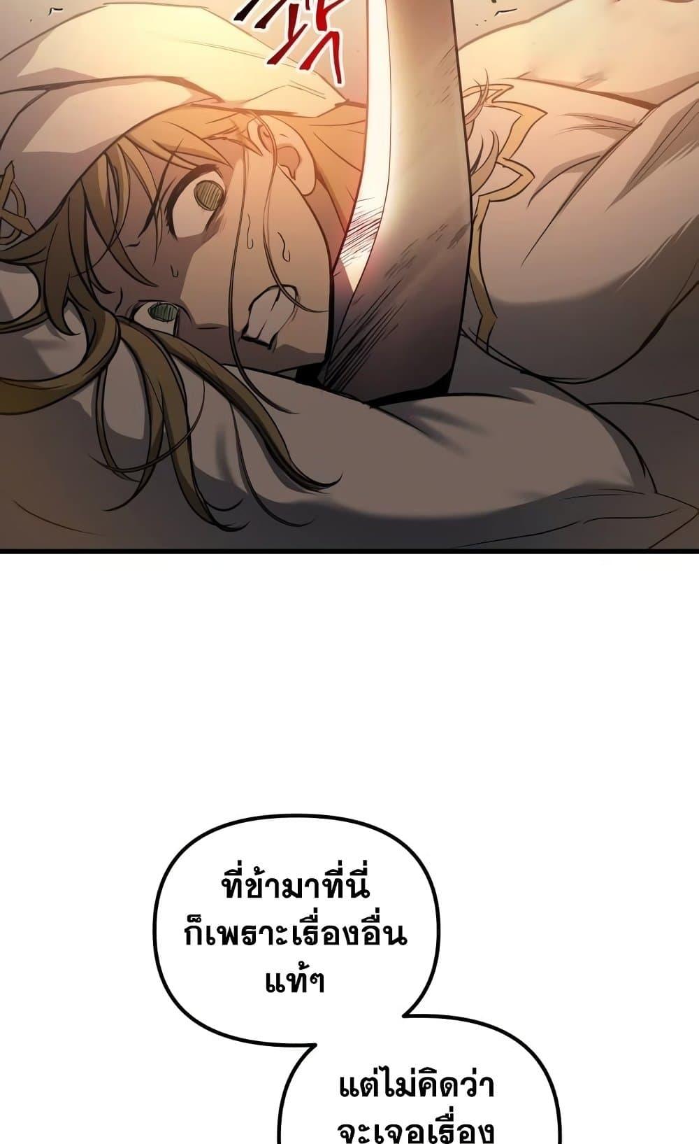 Reincarnation of the Suicidal Battle God ตอนที่ 75 แปลไทย