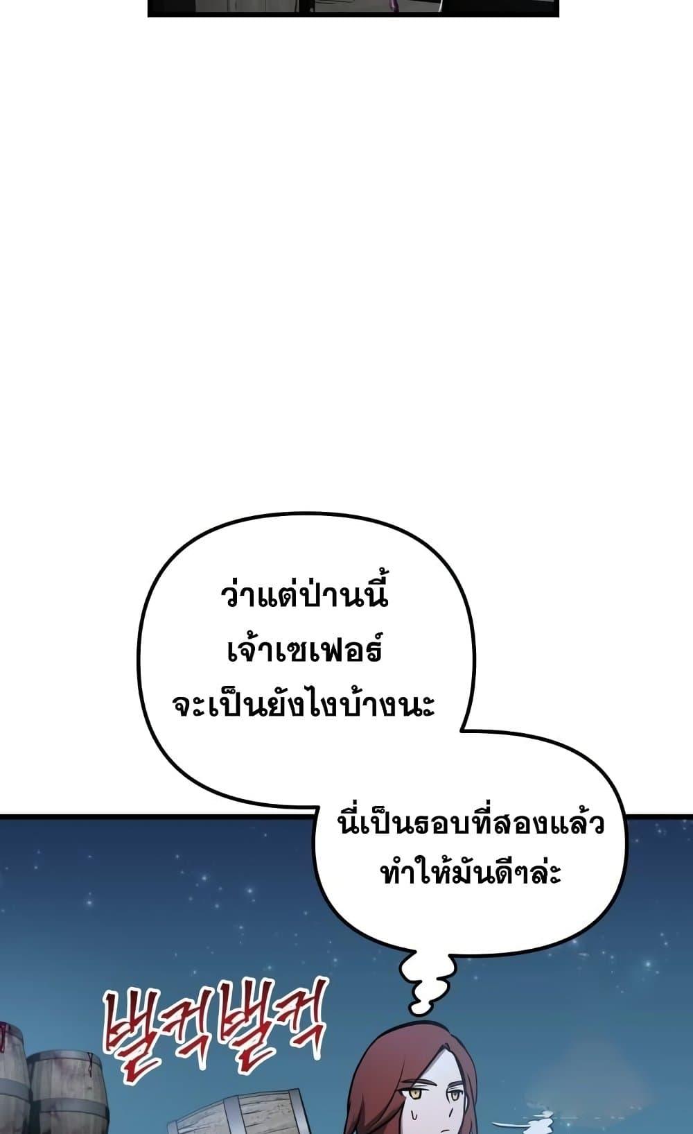 Reincarnation of the Suicidal Battle God ตอนที่ 75 แปลไทย