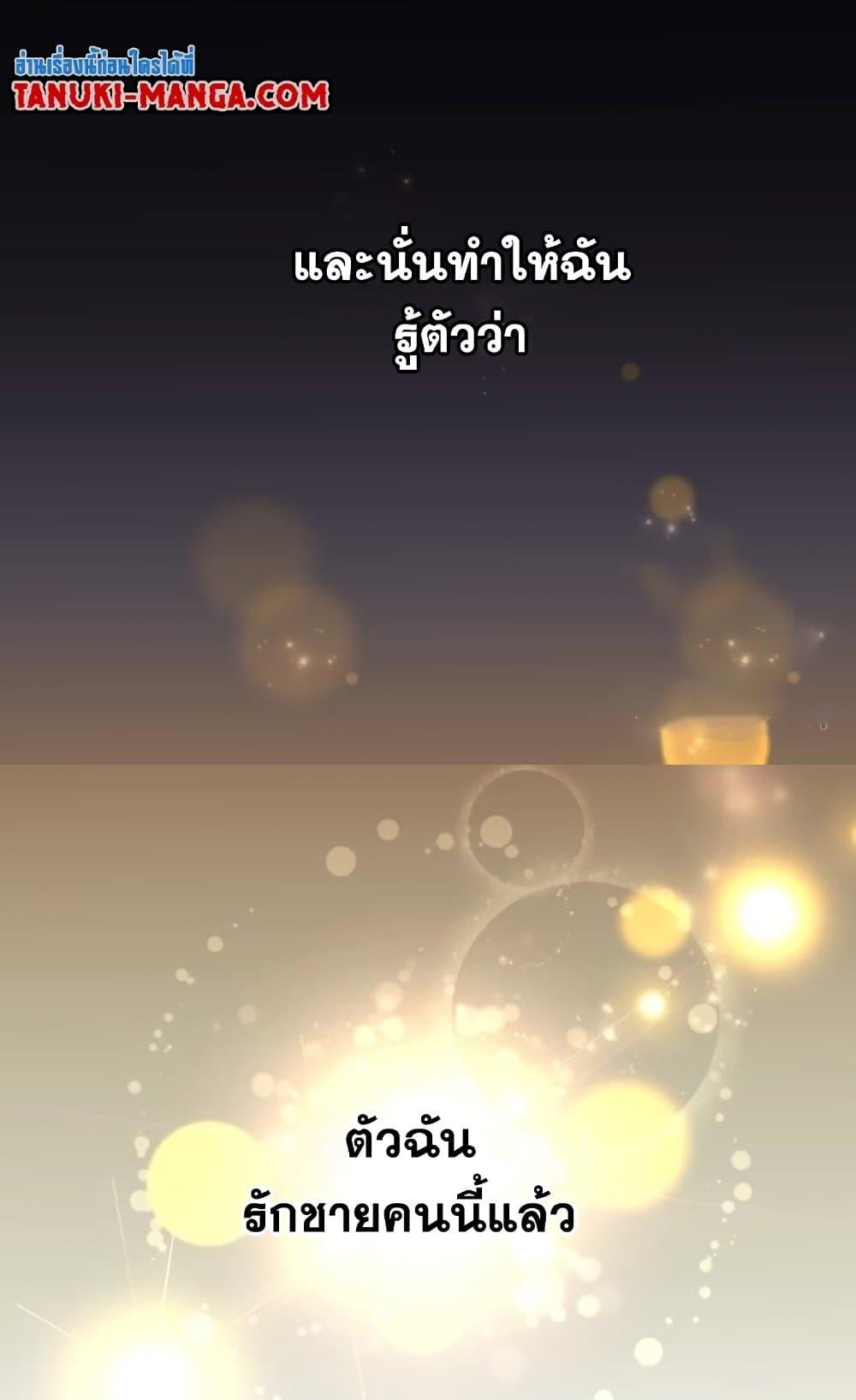 Reincarnation of the Suicidal Battle God ตอนที่ 75 แปลไทย