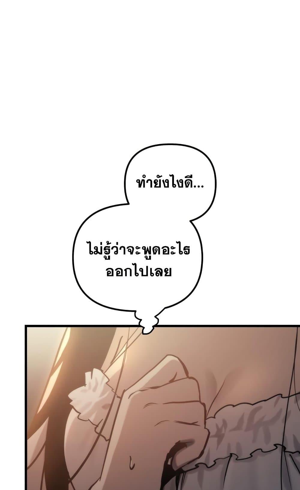Reincarnation of the Suicidal Battle God ตอนที่ 75 แปลไทย
