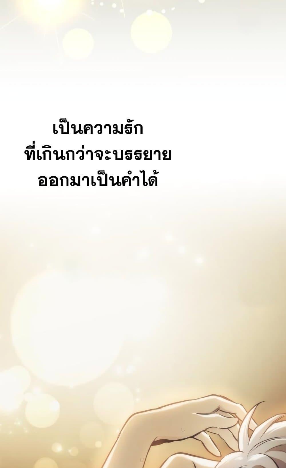 Reincarnation of the Suicidal Battle God ตอนที่ 75 แปลไทย