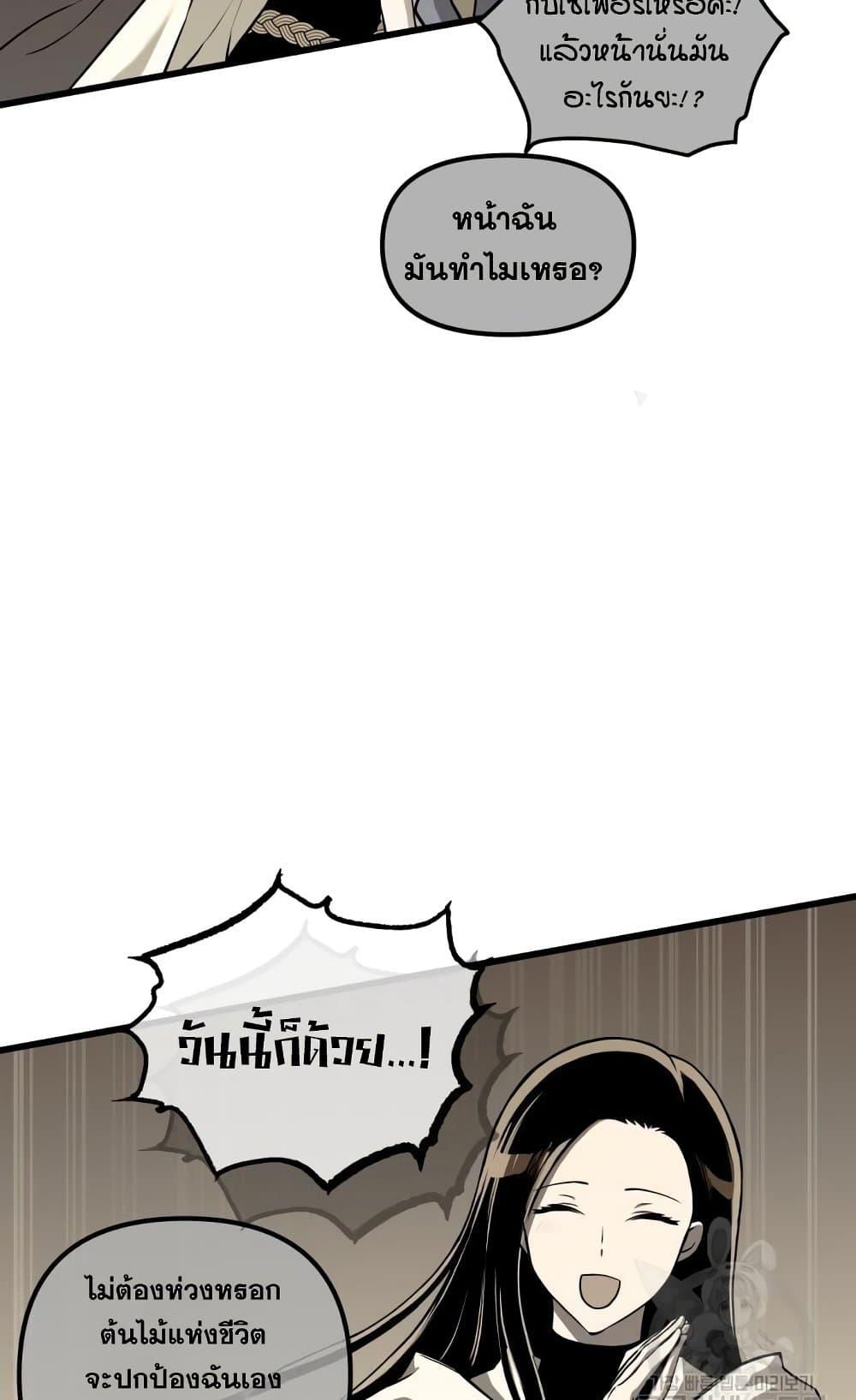 Reincarnation of the Suicidal Battle God ตอนที่ 75 แปลไทย