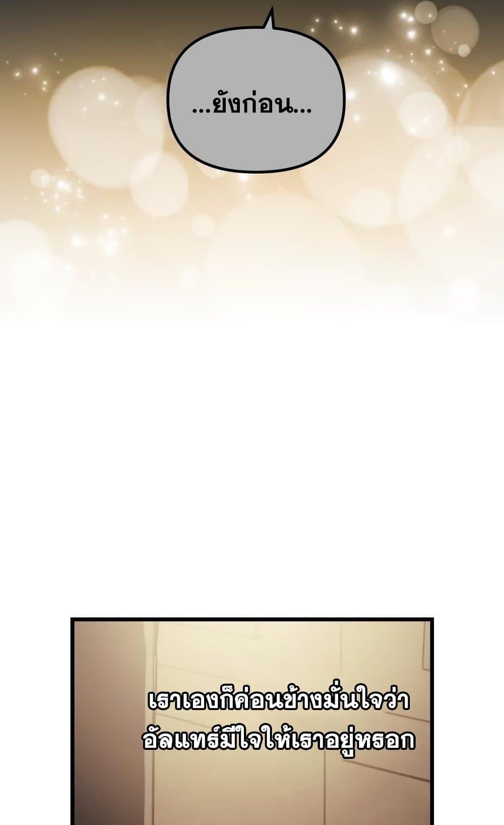 Reincarnation of the Suicidal Battle God ตอนที่ 75 แปลไทย