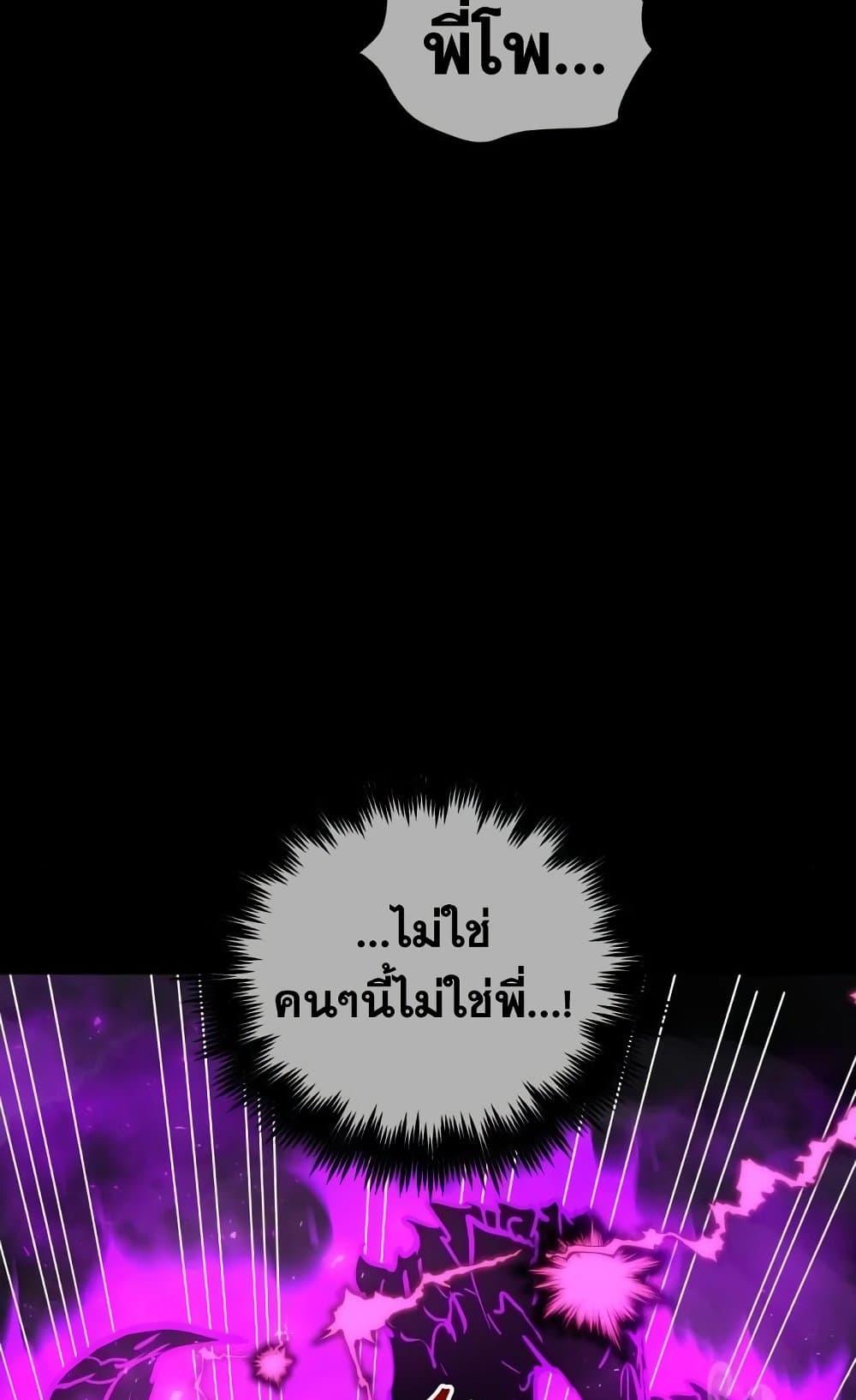 Reincarnation of the Suicidal Battle God ตอนที่ 75 แปลไทย