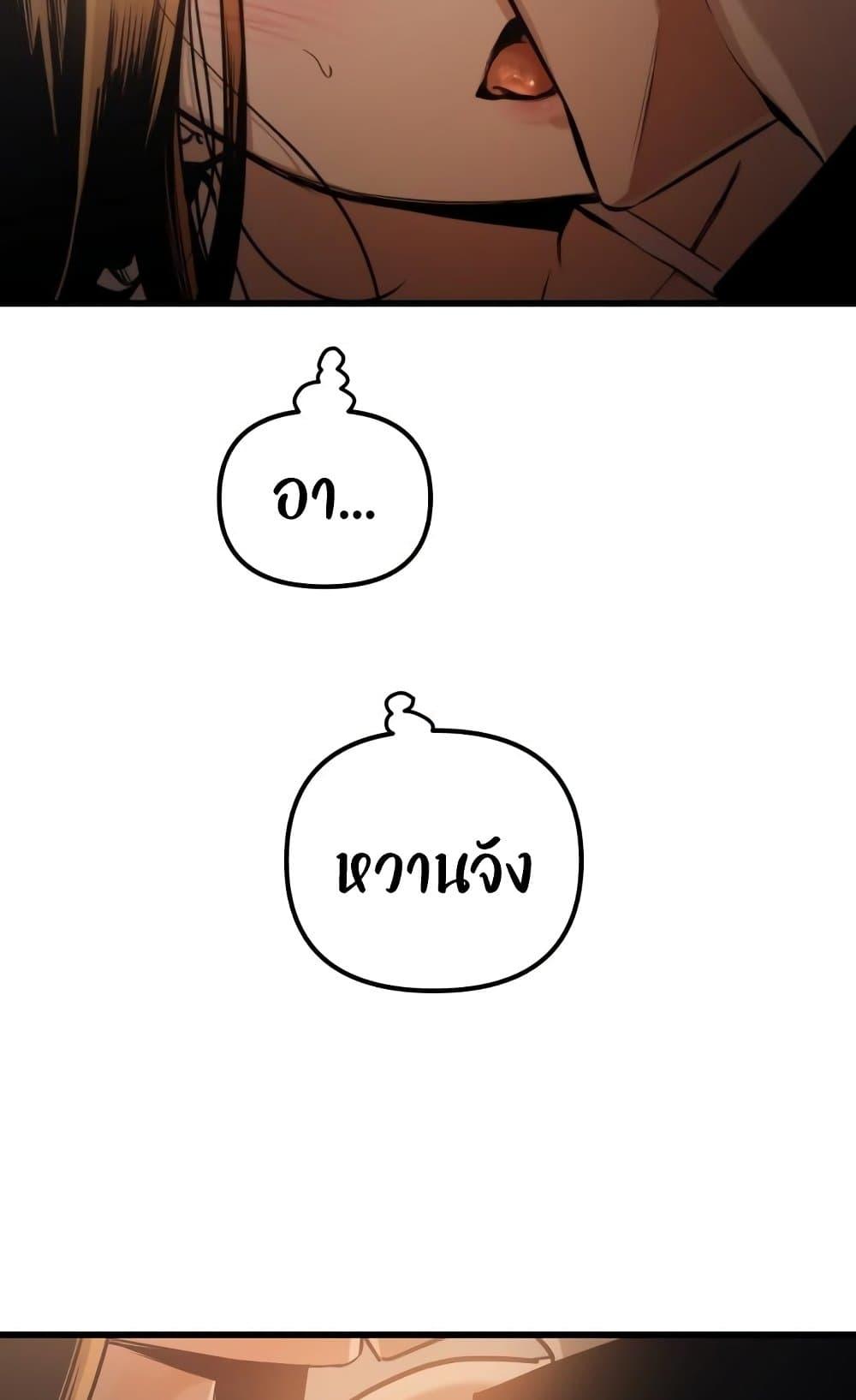 Reincarnation of the Suicidal Battle God ตอนที่ 75 แปลไทย