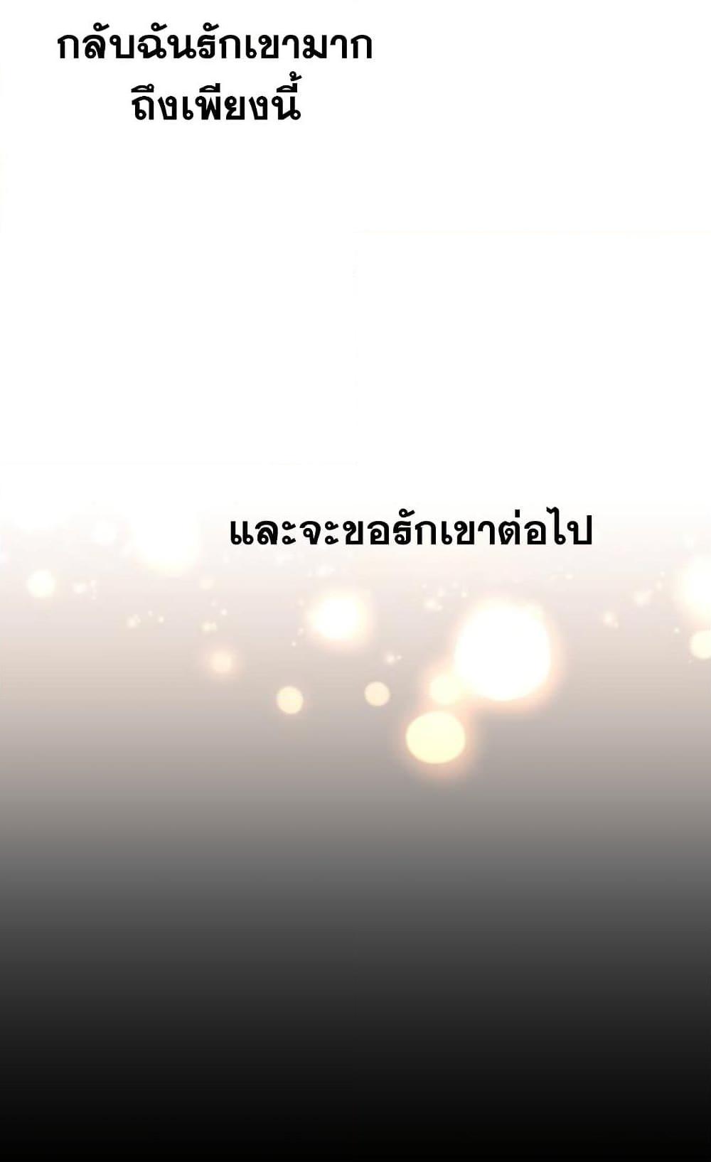 Reincarnation of the Suicidal Battle God ตอนที่ 75 แปลไทย