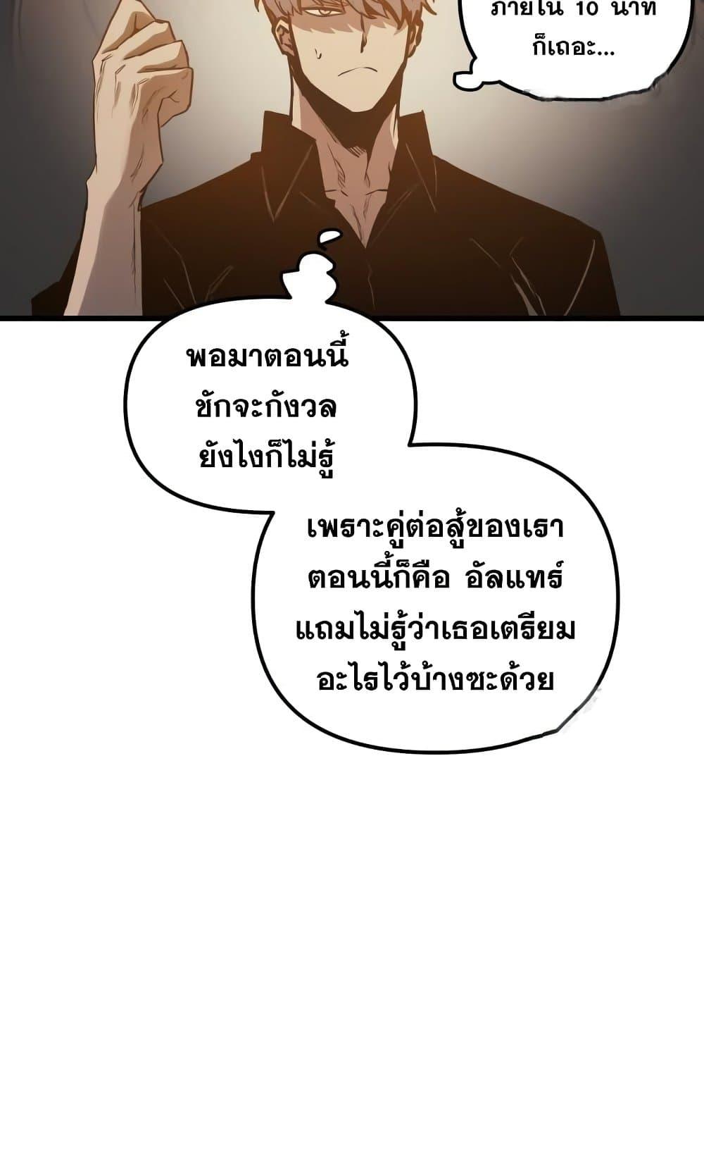 Reincarnation of the Suicidal Battle God ตอนที่ 75 แปลไทย