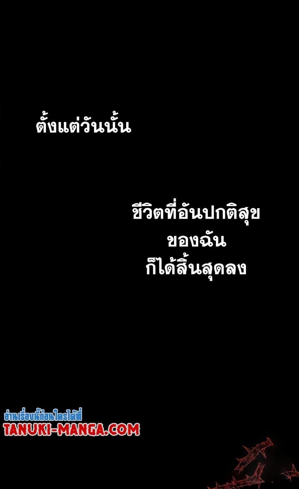 Reincarnation of the Suicidal Battle God ตอนที่ 75 แปลไทย