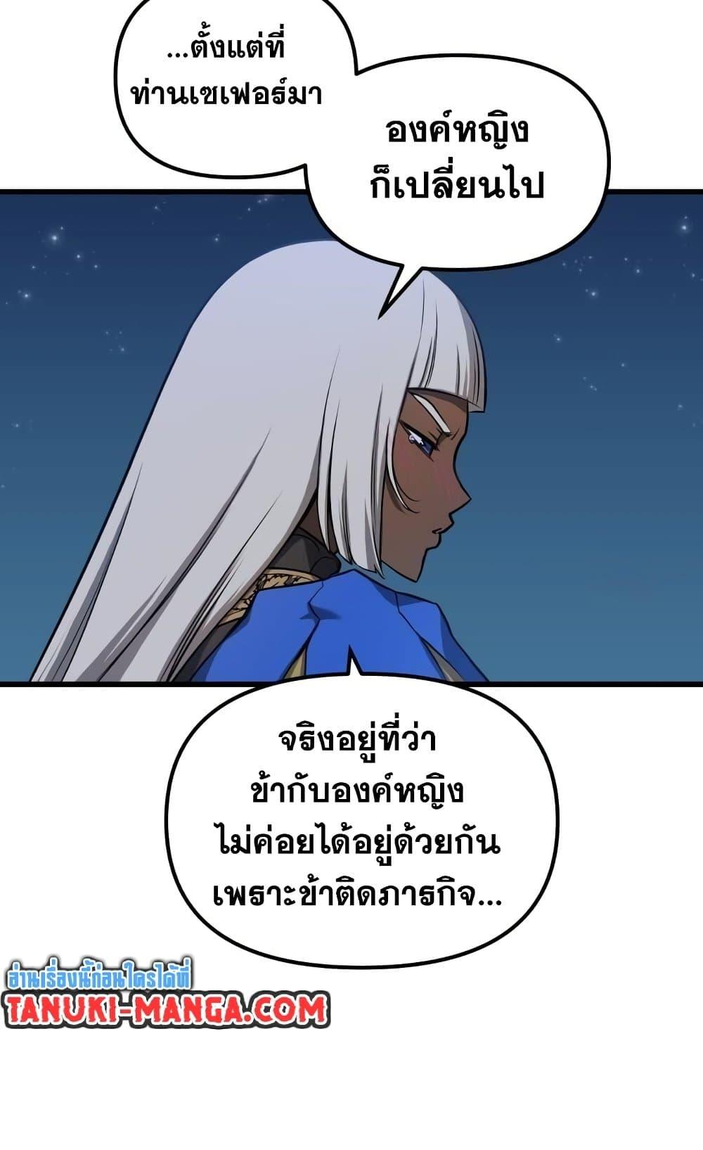 Reincarnation of the Suicidal Battle God ตอนที่ 75 แปลไทย