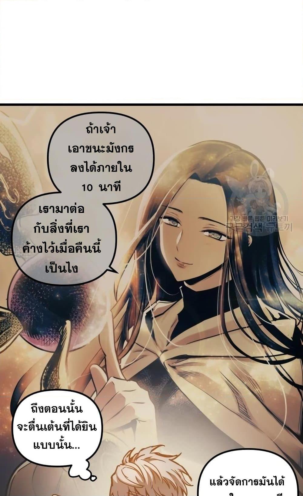 Reincarnation of the Suicidal Battle God ตอนที่ 75 แปลไทย
