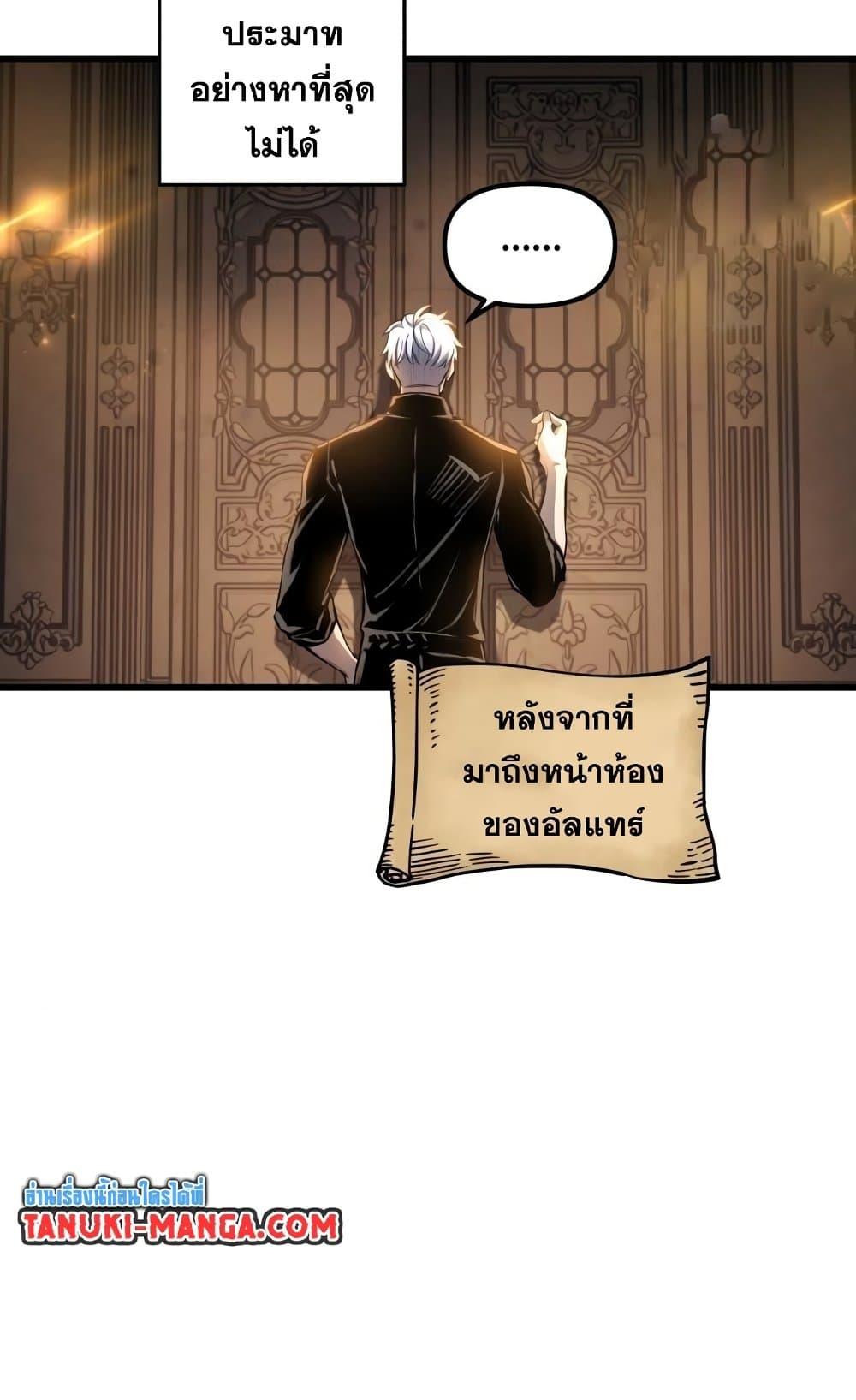 Reincarnation of the Suicidal Battle God ตอนที่ 75 แปลไทย