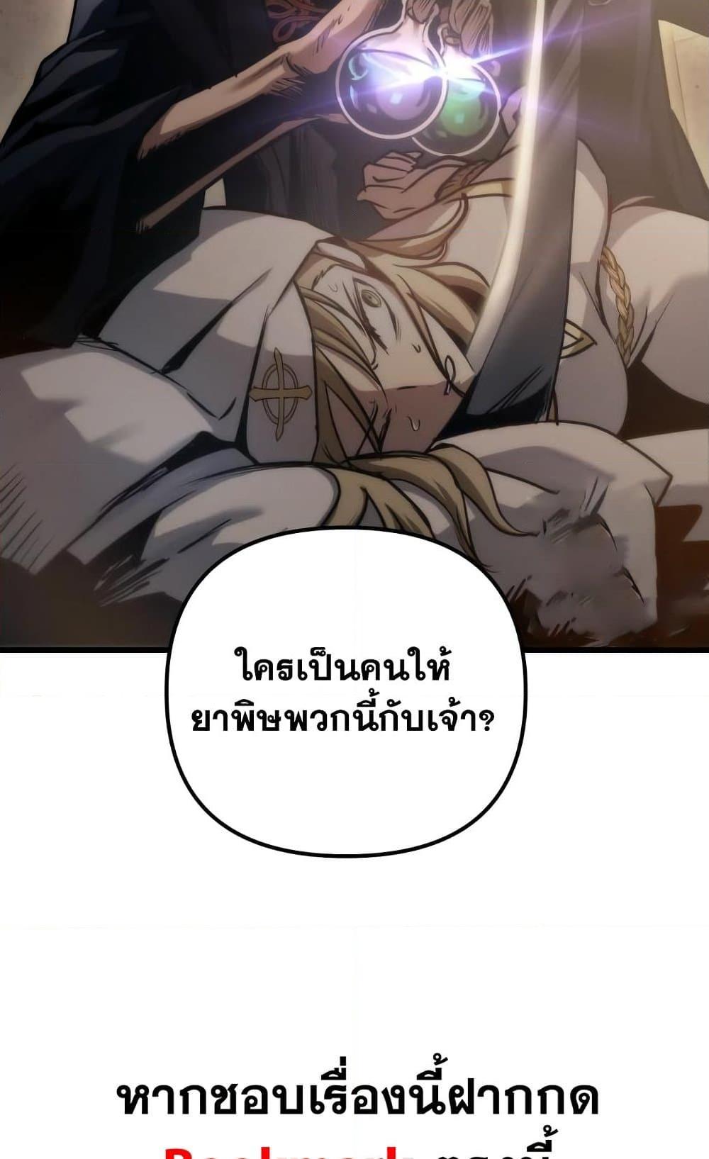 Reincarnation of the Suicidal Battle God ตอนที่ 75 แปลไทย